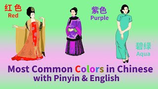 Most Common Colors in Chinese with Pinyin amp English [upl. by Htennaj]