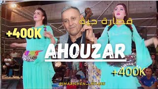 Abdelaziz ahouzar et fati douka 9sara 2024 عبد العزيز أحوزار [upl. by Mirna]