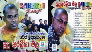 Ajith Muthukumarana  Sudu Araliya Mala Full Album  අජිත් මුතුකුමාරණ සුදු අරලියා මල  Sinhala Sindu [upl. by Ailemor589]