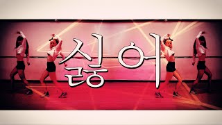 4MINUTE  HATE dance cover by Q69 [upl. by Anestassia]