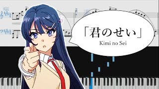 Rascal Does Not Dream of Bunny Girl Senpai OP  Kimi no Sei青春ブタ  「君のせい」Piano Arrangement [upl. by Adleremse]