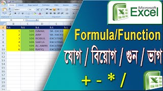 MS Excel Formulas and Function With Examples  MS Excel Bangla Tutorial  MS Excel Formula Tutorial [upl. by Ellenig975]