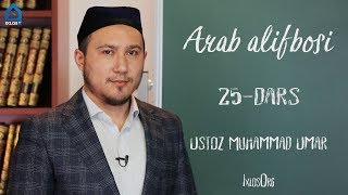 25dars Arab alifbosi Muhammad Umar [upl. by Caputto]