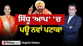 Chajj Da Vichar 1988  ਸਿੱਧੂ ਆਪ ਚ ਪਊ ਨਵਾਂ ਪਟਾਕਾ [upl. by Nihsfa]