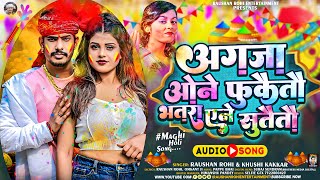 अगजा ओने फुकैतौ भतरा एने सुतैतौ  Raushan Rohi का पहला होली गीत  Khushi Kakkar  Maghi Holi Song [upl. by Aelem]