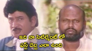 ఇది నా సెటిల్మెంట్ లో ఫస్ట్ దెబ్బ ఎలా ఉంది  Krishna Sanghavi Telugu Movie Scenes [upl. by Cosette]