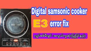 Digital samsonic cooker e3 error fix လျှပ်စစ်မီးခွင် အလွယ်ကူဆုံးပြုပြင်နည်း [upl. by Etan]