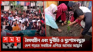 জেলায় জেলায় শহীদি মার্চের মাধ্যমে আত্মত্যাগ স্মরণ  Shahidi March  Students Movement  Somoy TV [upl. by Catima988]