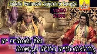 Na Ramudu Leni Muthyala Haram Naaku Enduku  Anjaneya Swamy Songs  Kondagattu Anjanna Songs Telugu [upl. by Nylaret552]