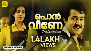 Pon Veene  പൊന്‍ വീണേ Malayalam Romantic Song  താളവട്ടം  KS Chithra  MG Sreekumar  Mohanlal [upl. by Aihtenak869]