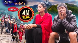 Halka Ramailo  Episode 22  02 February 2020  Balchhi Dhrube Raju Master  Nepali Comedy [upl. by Milt]