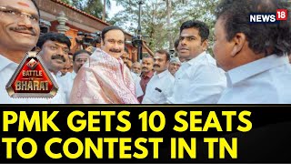 PMK Gets 10 Seats To Contest In Tamil Nadu Under BJPLed NDA  Lok Sabha Elections 2024  News18 [upl. by Aynotahs]