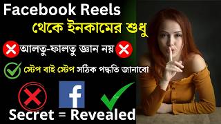 Facebook Reels Monetization  Facebook Reels Monetization kaise kare  fb reel monetization criteria [upl. by Trebreh]