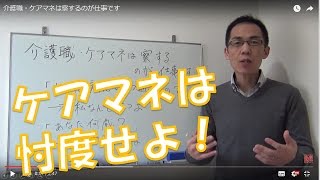 介護職・ケアマネは察するのが仕事です [upl. by Sire]