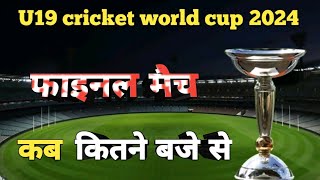 under 19 world cup 2024  u19 world cup 2024 final kab hoga [upl. by Gran]