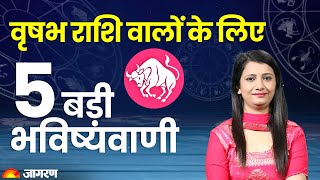 Taurus sign horoscope 2024 वृषभ राशि वालों के लिए 5 बड़ी भविष्यवाणी  Vrishabh rashi 2024 [upl. by Neehcas]