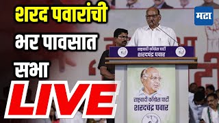 🔴 Maharashtra Times LIVE  Sharad Pawar Sabha LIVE  Ichalkaranji Vidhansabha Constituency [upl. by Ytte]