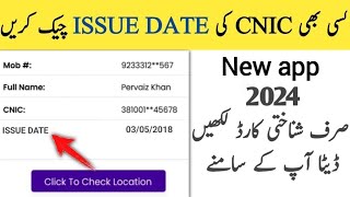 How to check cnic issue date online  Get cnic details online  mahi Tech 2024 [upl. by Odiug719]