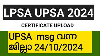 LPSA UPSA CERTIFICATE UPLOAD Latest update [upl. by Redle]