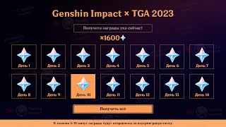 ⚠️ещё 1600 ПРИМОГЕМОВ за ПАРУ МИНУТ НОВАЯ НОМИНАЦИЯ ГЕНШИНА  Genshin Impact [upl. by Akemak]