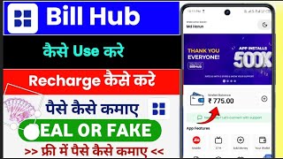 Bill Hub App Se Recharge Kaise Kare  Bill Hub App Use kaise kare  Bill Hub App Real Or Fake [upl. by Enneite]