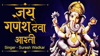 Jai Ganesh Jai Ganesh Jai Ganesh Deva  GaneshAarti  Ganesh Bhajan by Suresh Wadkar  गणेश आरती [upl. by Dranyl259]