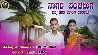 Nagara panchamigi nanna gelathi urige baratalo  SRC Mudhol  Sagar RBG  New janapada dj song [upl. by Elletnahc]