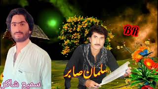 BR SALMAN SABIR Sang سمیع شاکر [upl. by Htez169]