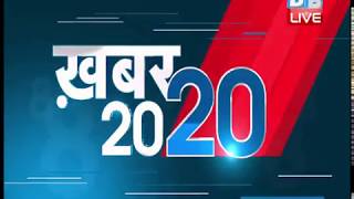 ख़बर2020  ताजातरीन 20 ख़बरें एक साथ 14 May 2018  DBLIVE  TodayLatestNews [upl. by Ellerahs]