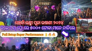 Dj Omm Pro New Full Setup 2024  Fast Time Khorda Laxmi Puja Bhasani  ୫୦୦ ଟୋକା ମାନେ ନାଚିଲେ [upl. by Gnanmas]