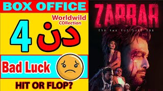 Zarra 4th Day Box office collection  Zarrar 1st Weekend Box office collection  Cinema Saga [upl. by Naimaj]