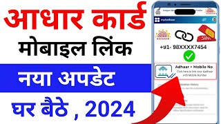 Aadhar card me mobile number kaise jode Link mobile number with aadhar Update Number in Aadhar [upl. by Wheelwright]