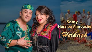 SAMY FT HASSIBA AMROUCHE  HELKAGH  Clip Officiel سامي amp حسيبة عمروش [upl. by Sibyls]