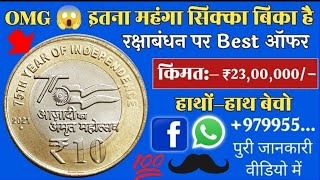 Punjab Coin एग्जिबिशन शुरू हो चुका है sell old rare coins and note direct buyer [upl. by Chuipek]