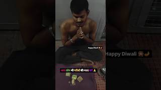 Grebo ki help karo 🙏 Shubh Deepawali 💥 youtubeshorts shorts viralshort viralvideo deepavali [upl. by Nesila298]