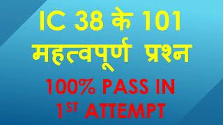 IC 38 Important Questions in Hindi  LIC Agent Exam  IC 38 Exam [upl. by Macri]