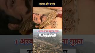 Ravan Aur Bali Ka Mahayudh Status  bhakti Song trending shorts viralvideo shreeram new [upl. by Acimot150]