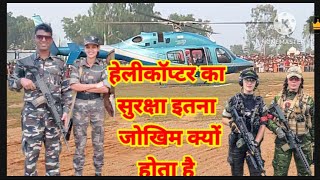 helicopter ka Suraksha karte police garmi प्याज हेलीकॉप्टर सुरक्षा का ड्यूटी मिला था [upl. by Ardnasil]