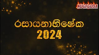 2024  Prize Giving  NUGEGODA  Prasanna Baddewithana [upl. by Elacim]