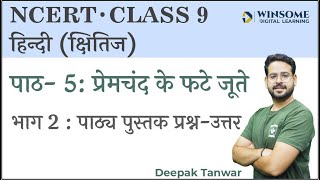 Class 9 Hindi Kshitij Chapter 5  Premchand ke fate Jute  Part 2 Question Answers [upl. by Pouncey447]