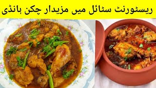 Chicken Handi Recipe  By Kitchen With Shama Hamayun [upl. by Llenart]