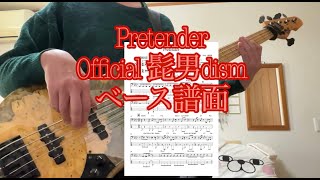 Pretender ＃Offical髭男dism ベース演奏 譜面あります。 [upl. by Alexandra]