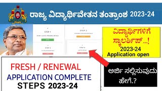 SSP SCHOLARSHIP KARNATAKA 202324 FRESHRENEWAL HOW TO APPLY  SSP SCHOLARSHIP 202324 APPLY ONLINE [upl. by Brosine]