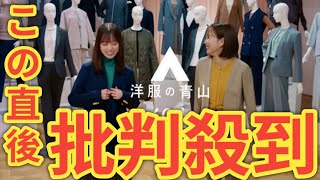 橋本環奈と石川佳純が初共演 「洋服の青山」CMでお気に入りのジャケット姿を互いに褒め合う [upl. by Ennovehc]