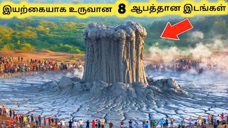 ஆபத்தான இயற்கை இடங்கள்  Eight Most Dangerous Places on Earth  Tamil Galatta News [upl. by Suirradal]