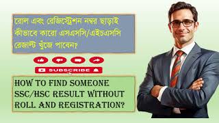 How to find someone SSCHSC result without Roll and Registration ssc ssc2024 12may bangladesh [upl. by Ursulina]