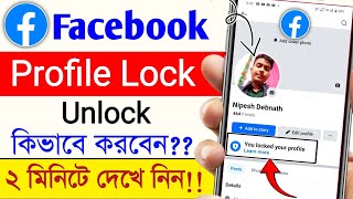 Facebook Profile lock kivabe korbo  How To Private Facebook Profile  How To Lock Fb Profile [upl. by Ora]