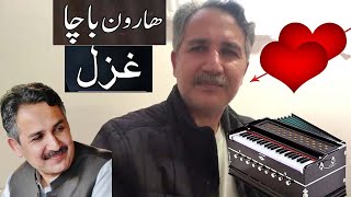 haroon bacha  ghazal  haroon bacha tapay  د هارون باچا غزل  Pashto Attan PashtoAttan146 [upl. by Mcnalley]