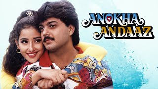 Anokha Andaaz Full Movie 1994  अनोखा अंदाज़  Manisha Koirala Manish Kumar Kader Khan [upl. by Cinelli]