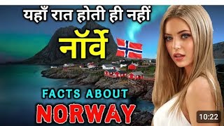 नॉर्वे जाने से पहले वीडियो जरूर देखे  Interesting Facts About Norway in Hindi [upl. by Grantley]